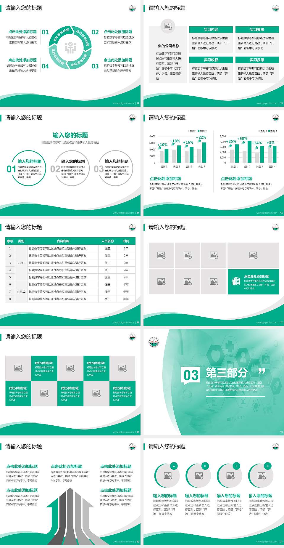 黔南民族医学高等专科学校专题讲座/学术交流会PPT模板下载4:3格式幻灯片预览图3