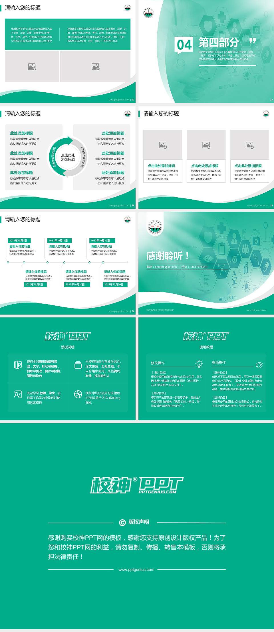 黔南民族医学高等专科学校专题讲座/学术交流会PPT模板下载4:3格式幻灯片预览图4