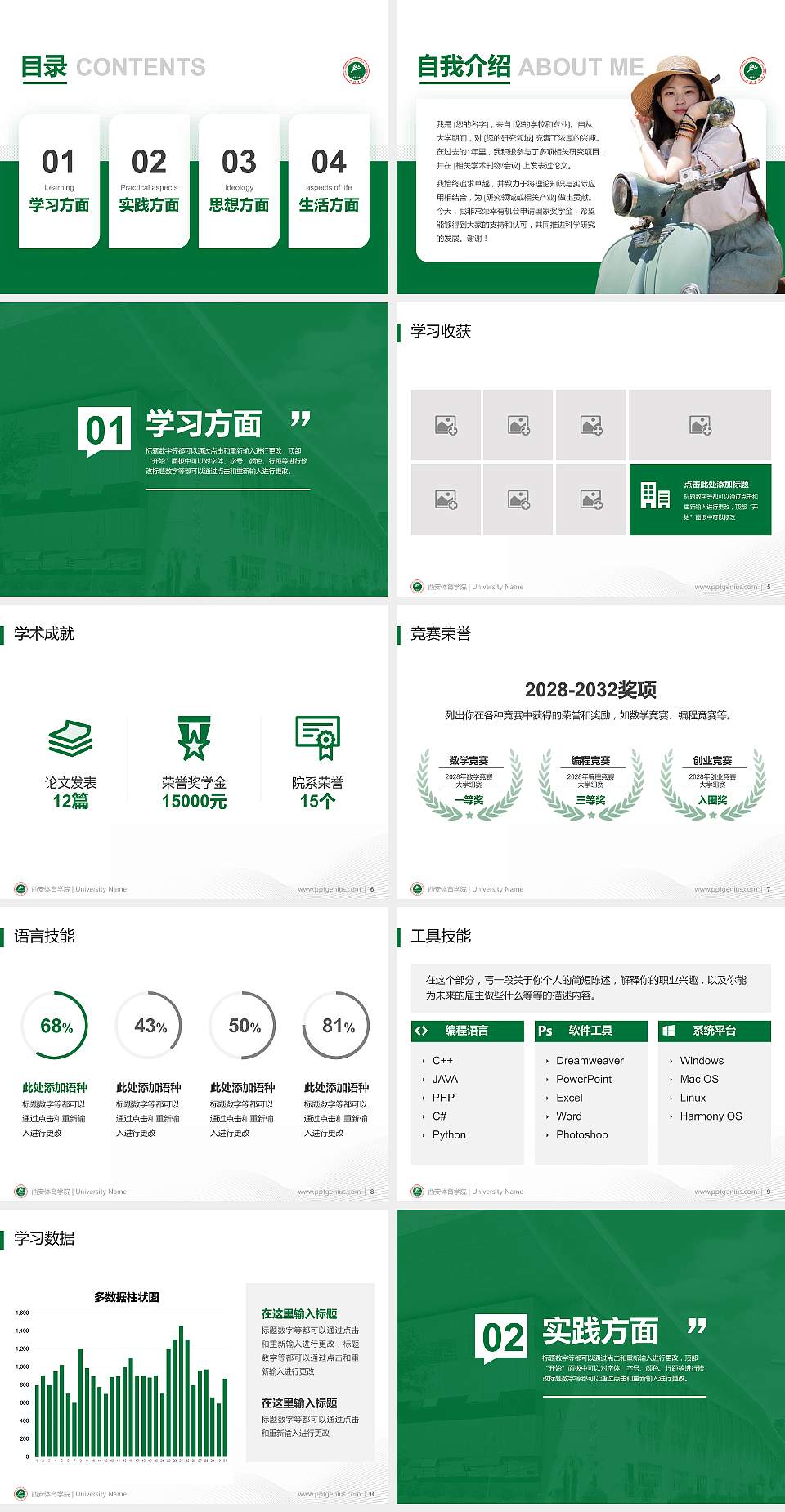 西安体育学院专用国家奖学金答辩PPT模板4:3格式幻灯片预览图2