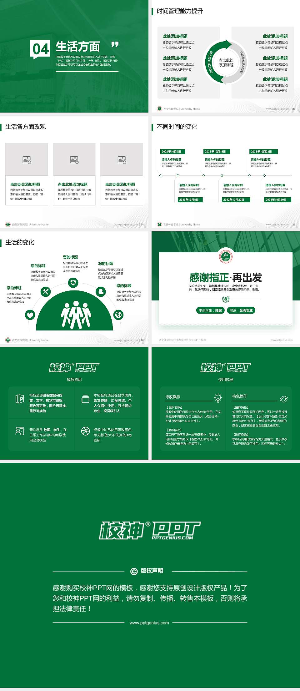 西安体育学院专用国家奖学金答辩PPT模板4:3格式幻灯片预览图4