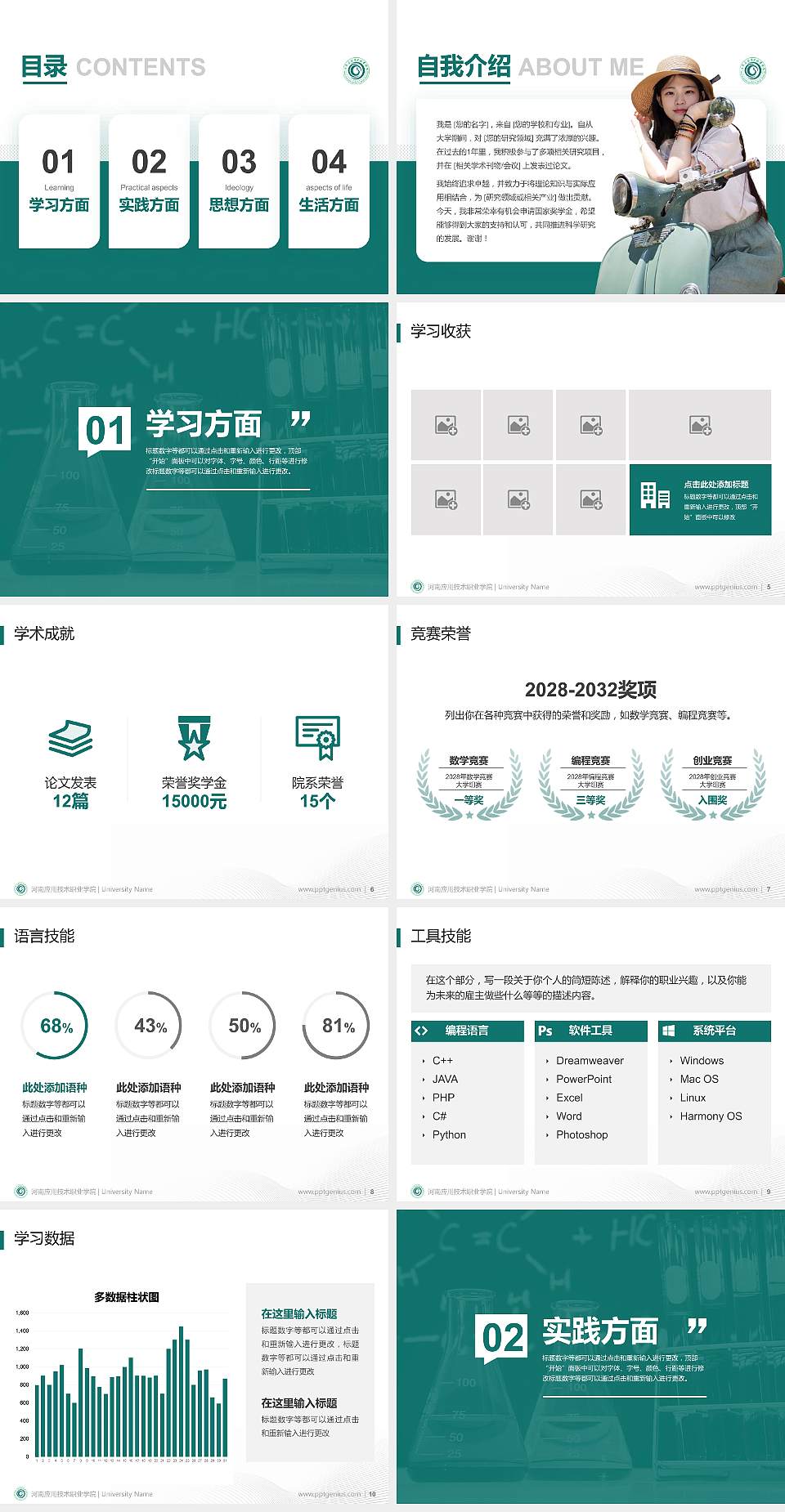 河南应用技术职业学院专用国家奖学金答辩PPT模板4:3格式幻灯片预览图2