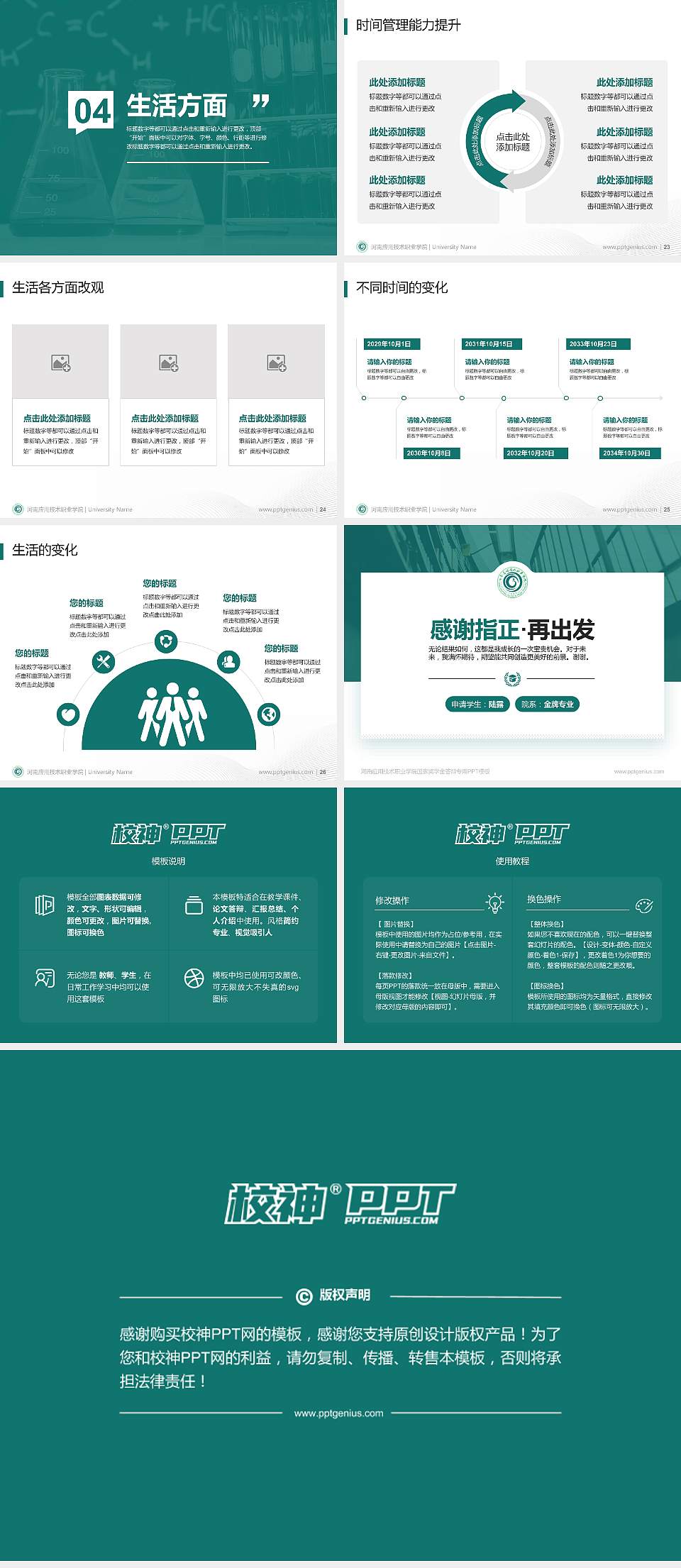 河南应用技术职业学院专用国家奖学金答辩PPT模板4:3格式幻灯片预览图4