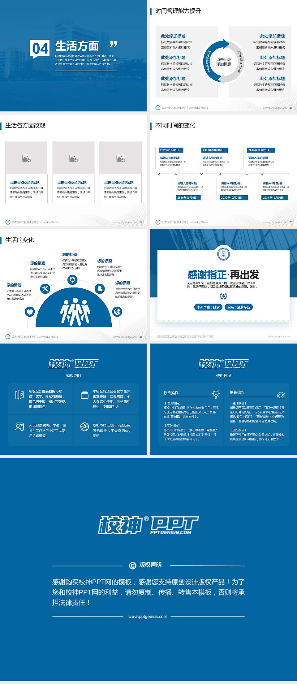 重庆建筑工程职业学院专用国家奖学金答辩PPT模板4:3格式幻灯片预览图4
