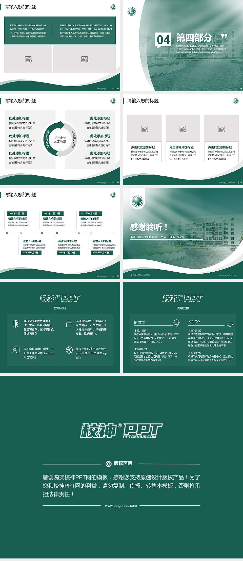 浙江电力职业技术学院专题讲座/学术交流会PPT模板下载4:3格式幻灯片预览图4