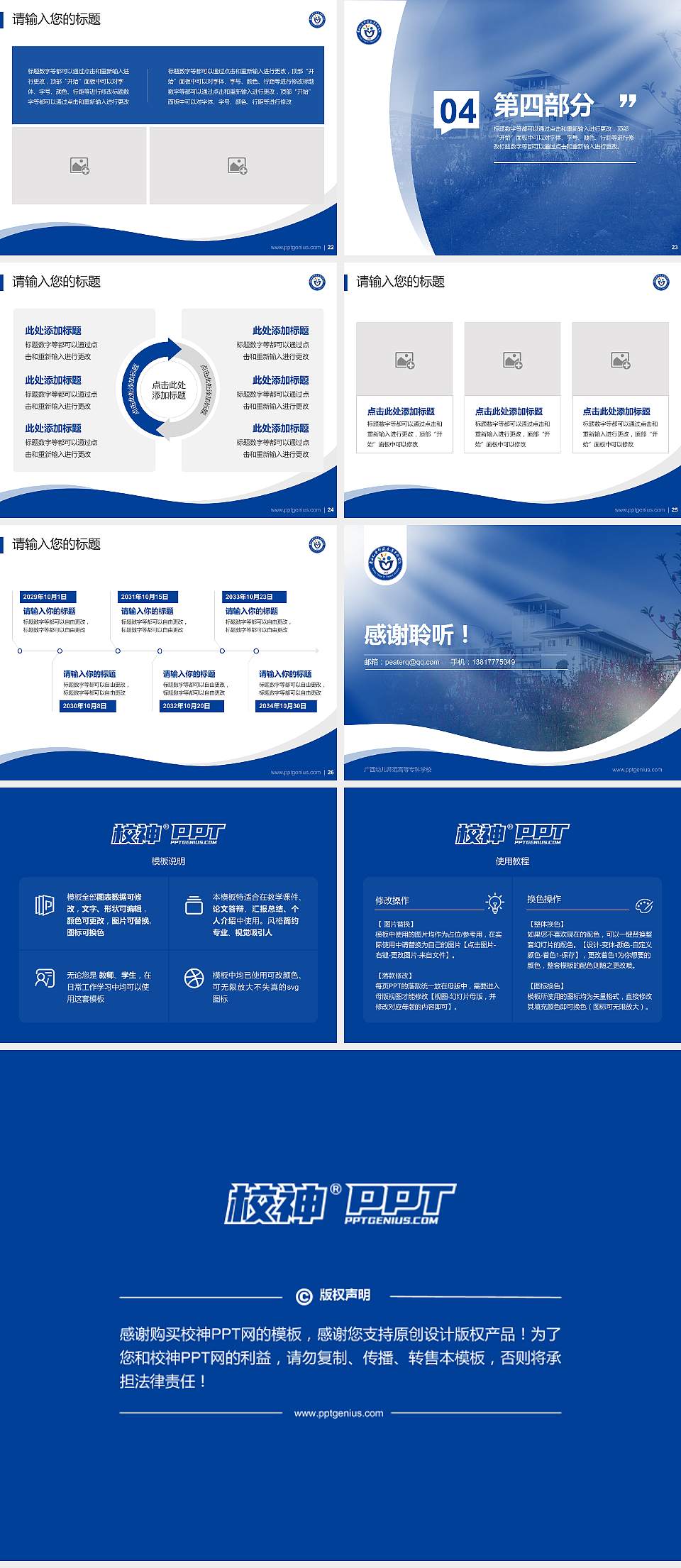 广西幼儿师范高等专科学校专题讲座/学术交流会PPT模板下载4:3格式幻灯片预览图4