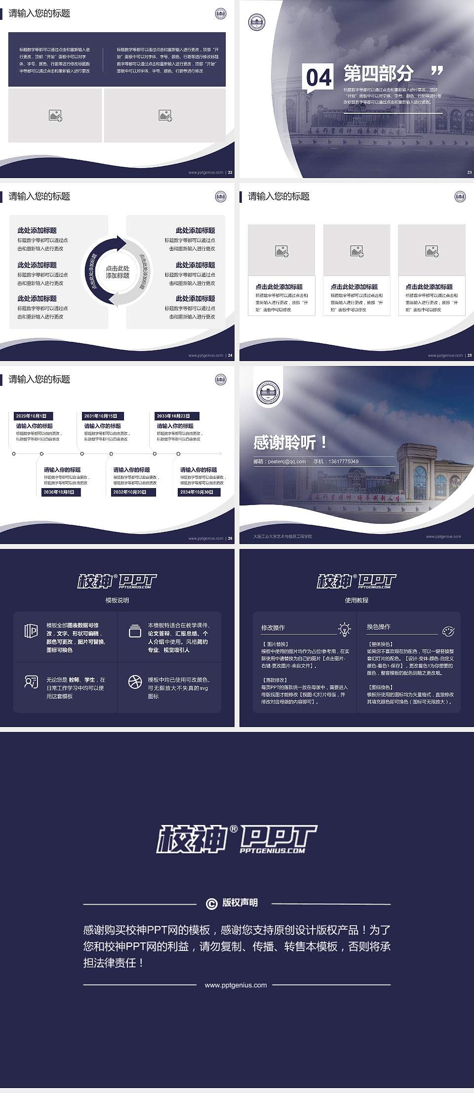 大连工业大学艺术与信息工程学院专题讲座/学术交流会PPT模板下载4:3格式幻灯片预览图4