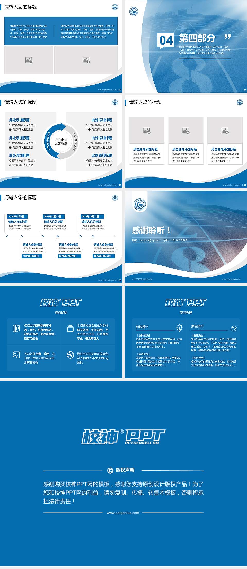 广东工贸职业技术学院专题讲座/学术交流会PPT模板下载4:3格式幻灯片预览图4