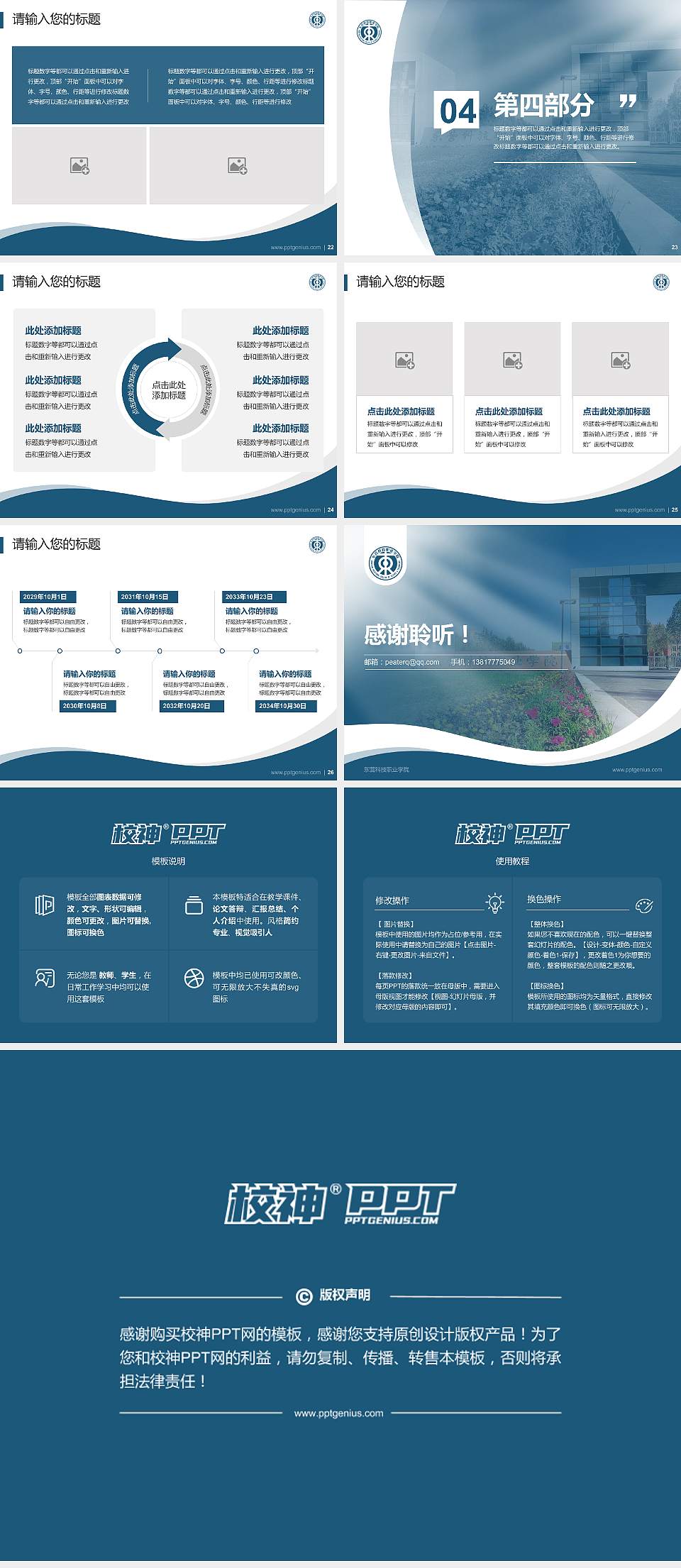 东营科技职业学院专题讲座/学术交流会PPT模板下载4:3格式幻灯片预览图4