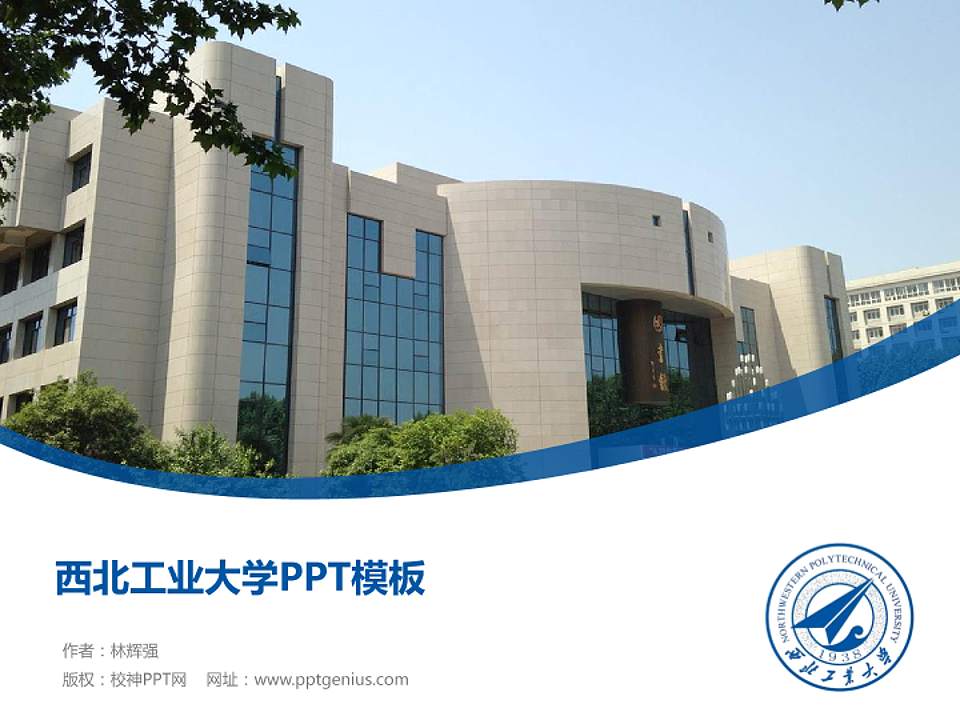 西北工业大学毕业论文答辩PPT模板下载4:3格式PPT封面效果预览图