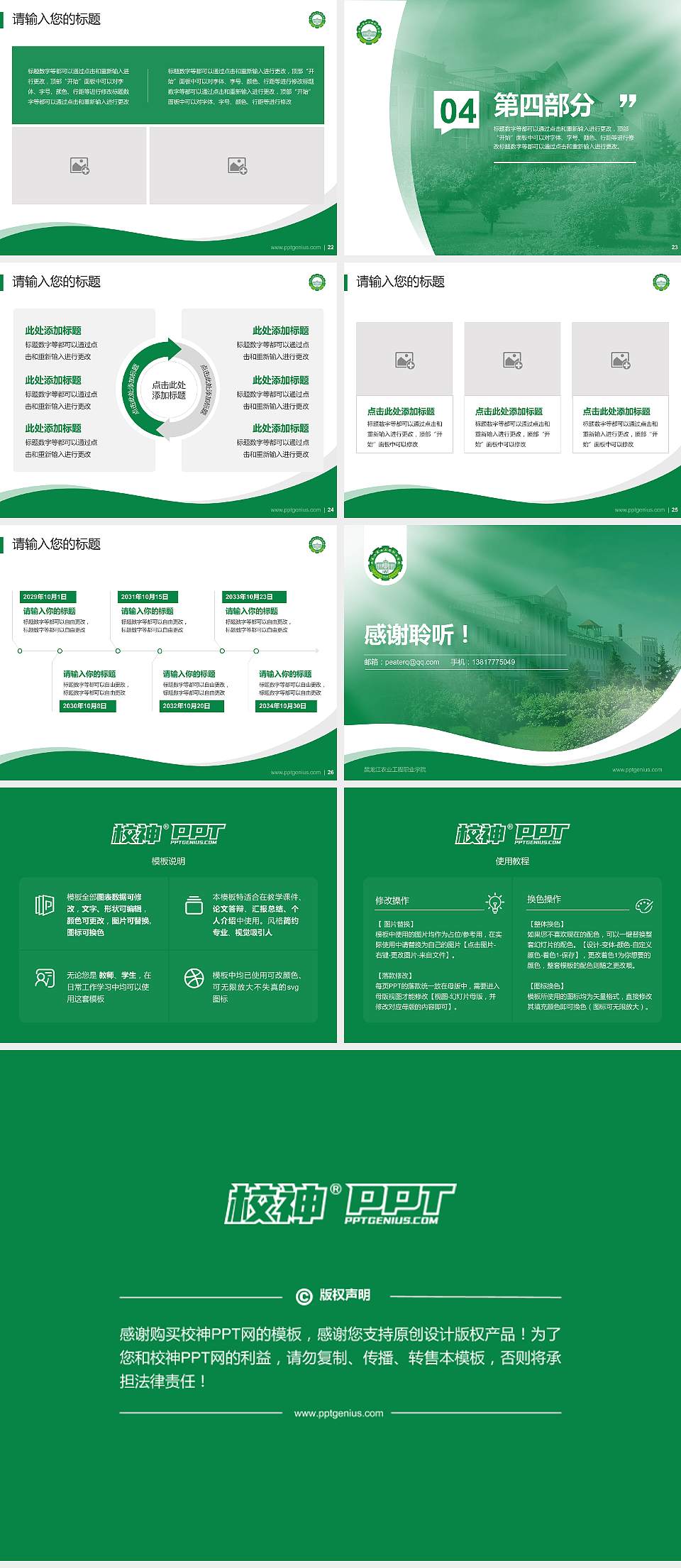 黑龙江农业工程职业学院专题讲座/学术交流会PPT模板下载4:3格式幻灯片预览图4