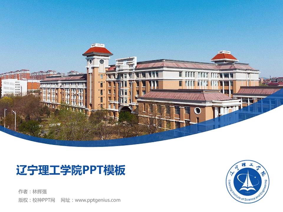 辽宁理工学院毕业论文答辩PPT模板下载4:3格式PPT封面效果预览图