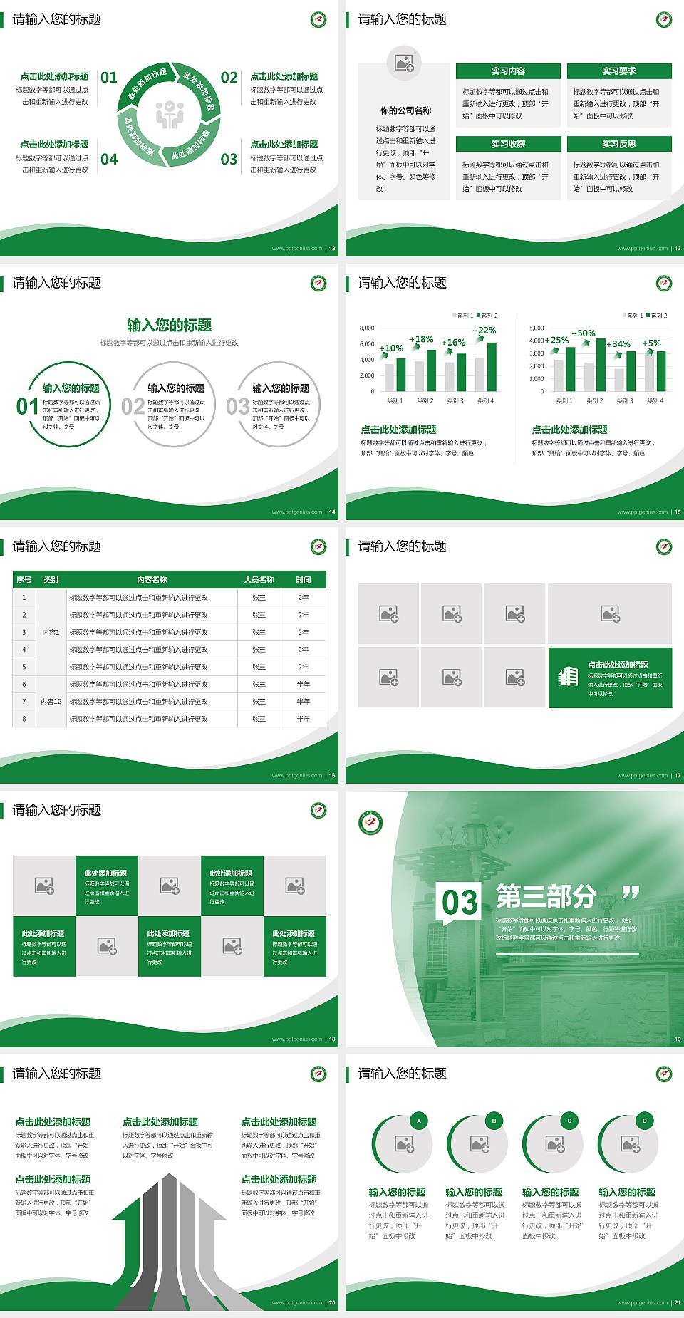 山西中医药大学专题讲座/学术交流会PPT模板下载4:3格式幻灯片预览图3