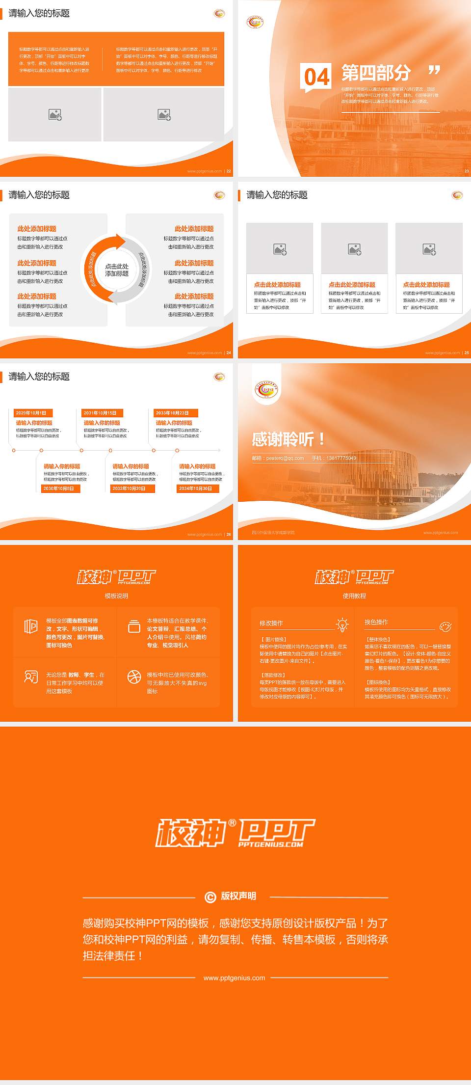 四川外国语大学成都学院专题讲座/学术交流会PPT模板下载4:3格式幻灯片预览图4