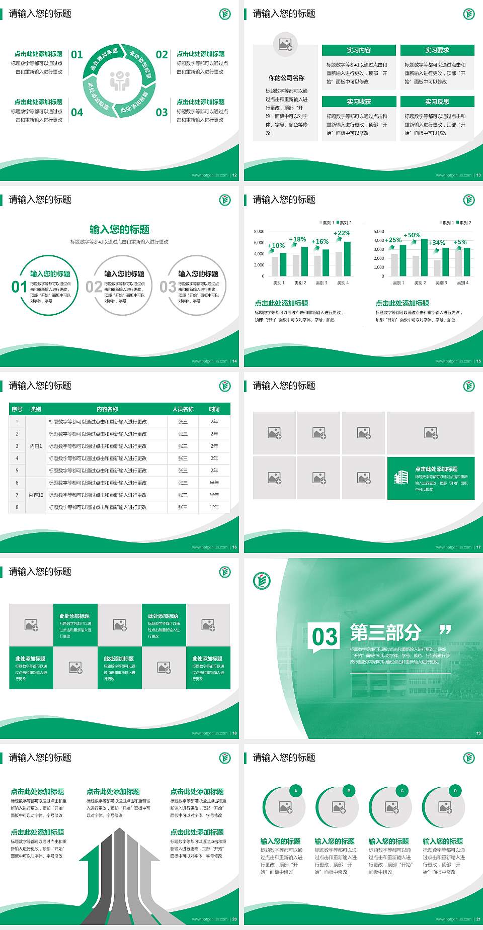 成都纺织高等专科学校专题讲座/学术交流会PPT模板下载4:3格式幻灯片预览图3