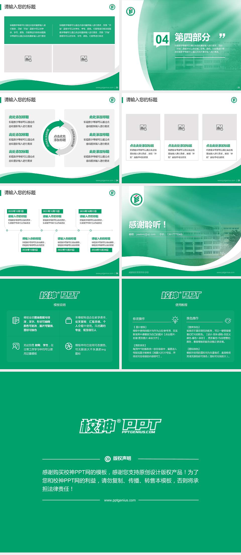 成都纺织高等专科学校专题讲座/学术交流会PPT模板下载4:3格式幻灯片预览图4