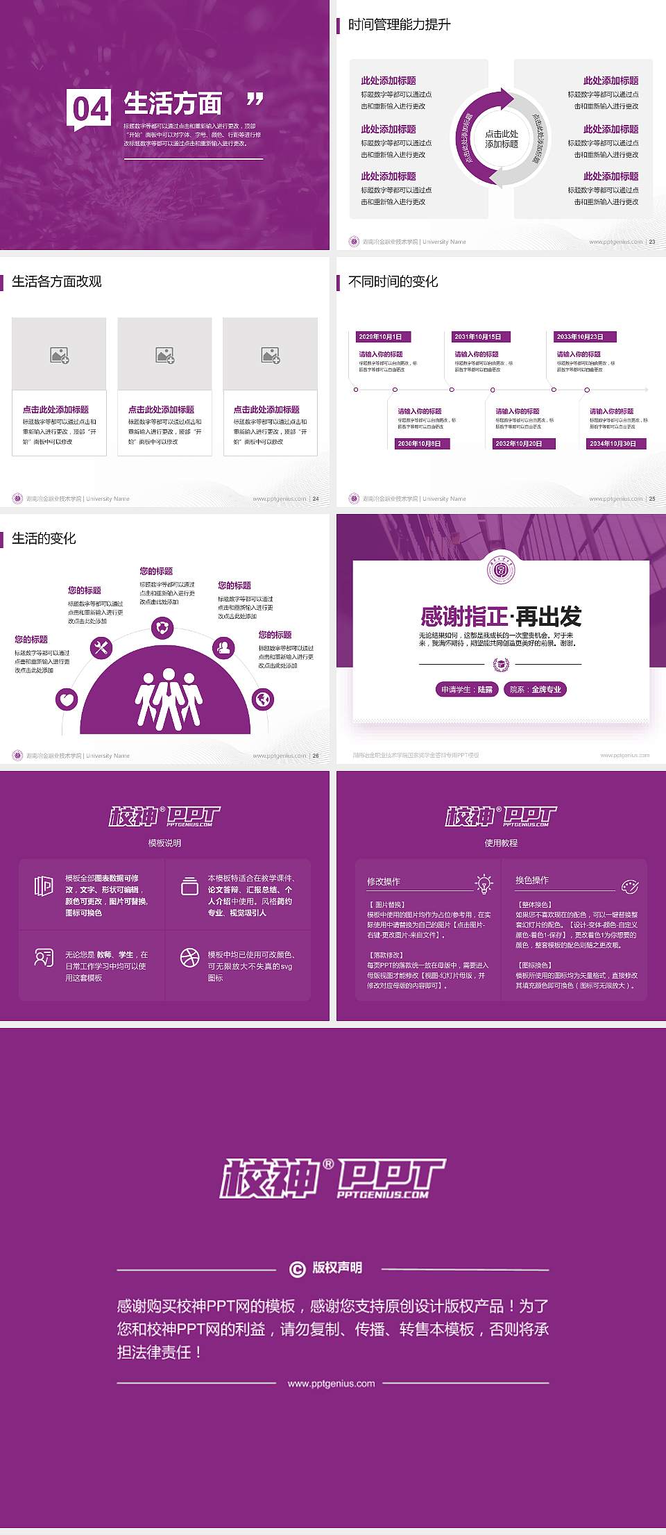 湖南冶金职业技术学院专用国家奖学金答辩PPT模板4:3格式幻灯片预览图4