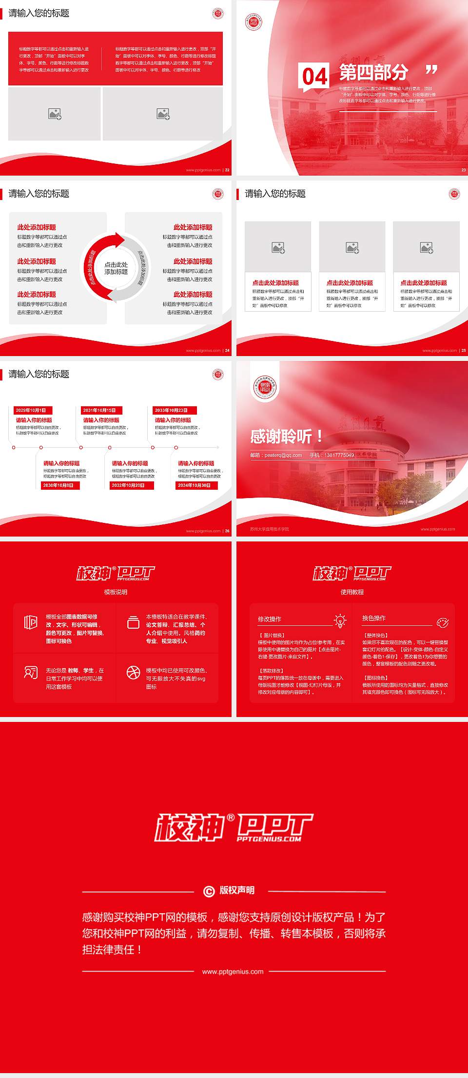 苏州大学应用技术学院专题讲座/学术交流会PPT模板下载4:3格式幻灯片预览图4