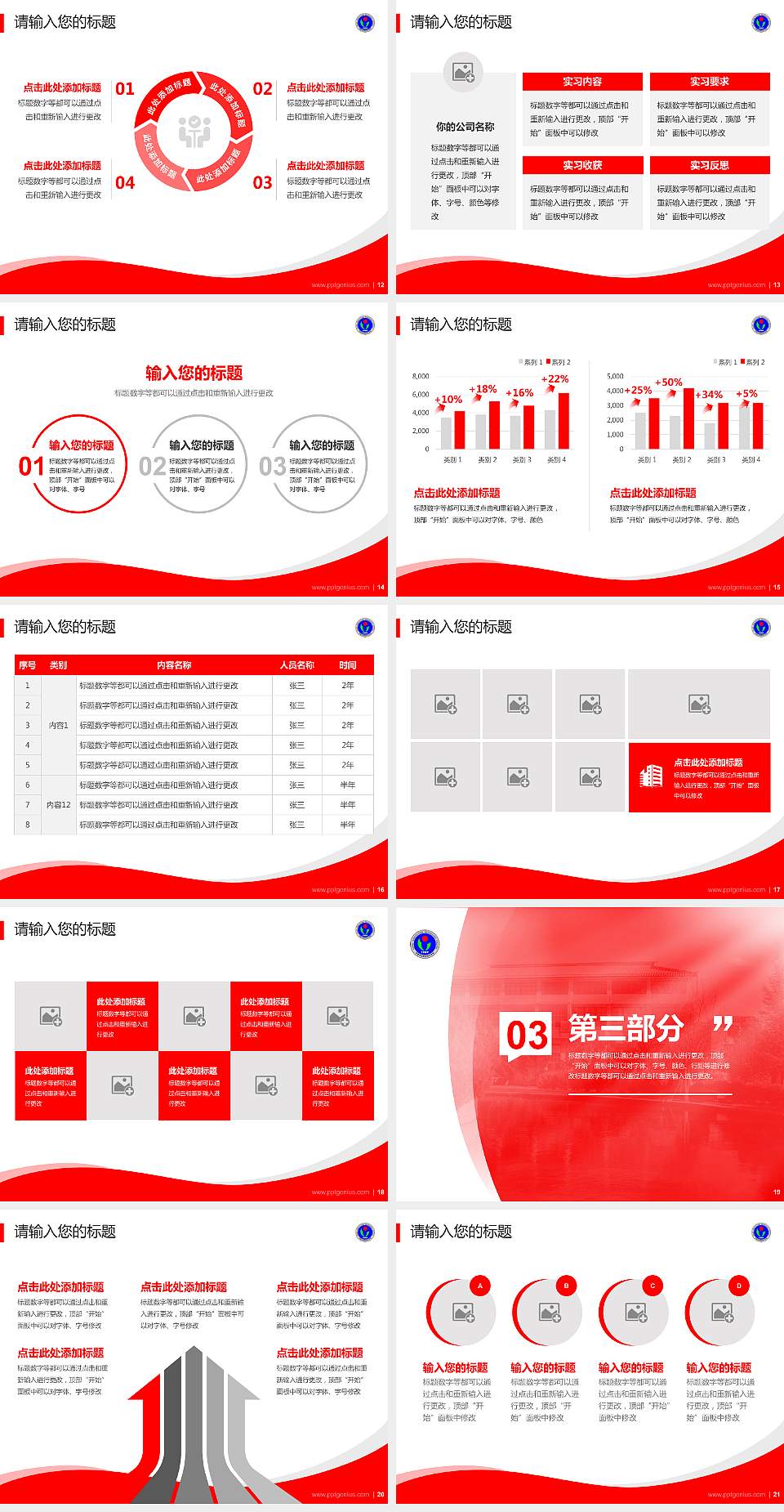 甘肃农业职业技术学院专题讲座/学术交流会PPT模板下载4:3格式幻灯片预览图3