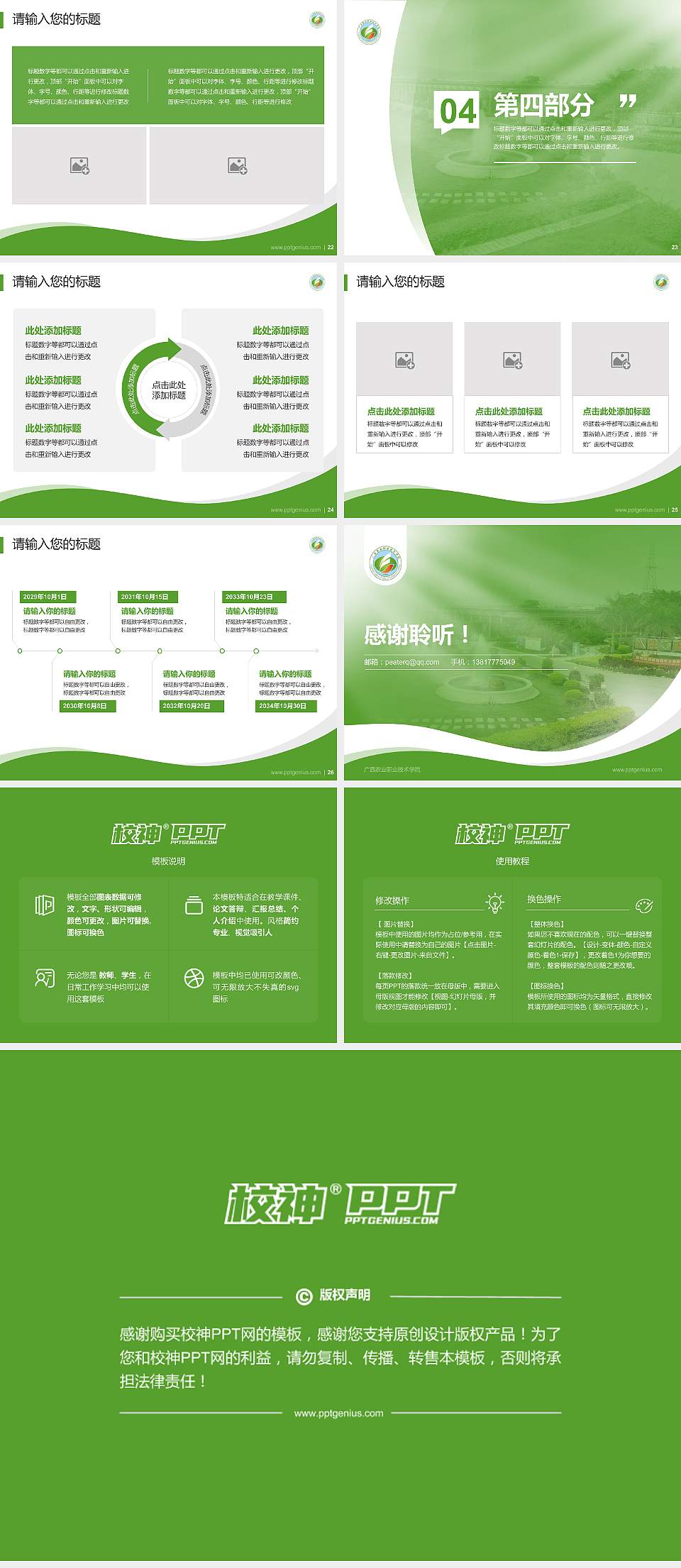 广西农业职业技术学院专题讲座/学术交流会PPT模板下载4:3格式幻灯片预览图4