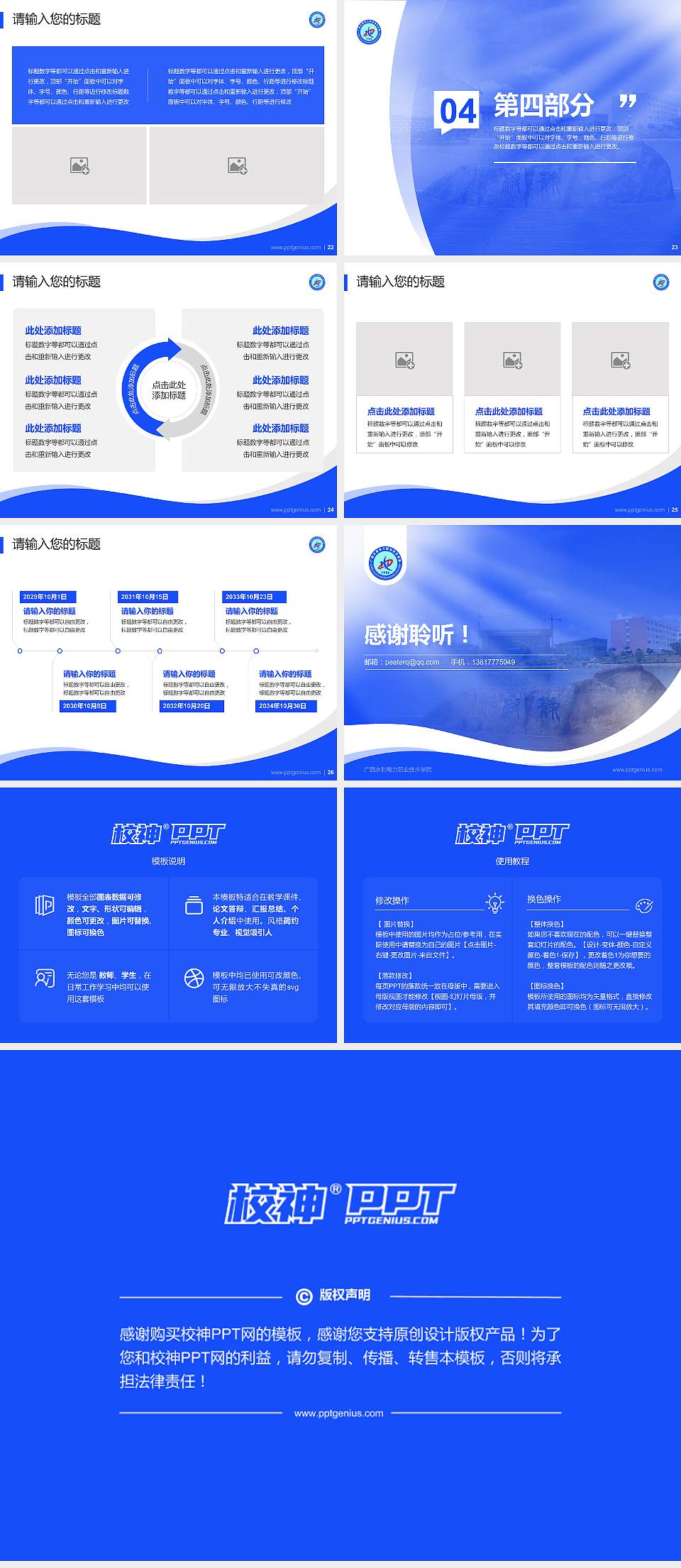 广西水利电力职业技术学院专题讲座/学术交流会PPT模板下载4:3格式幻灯片预览图4