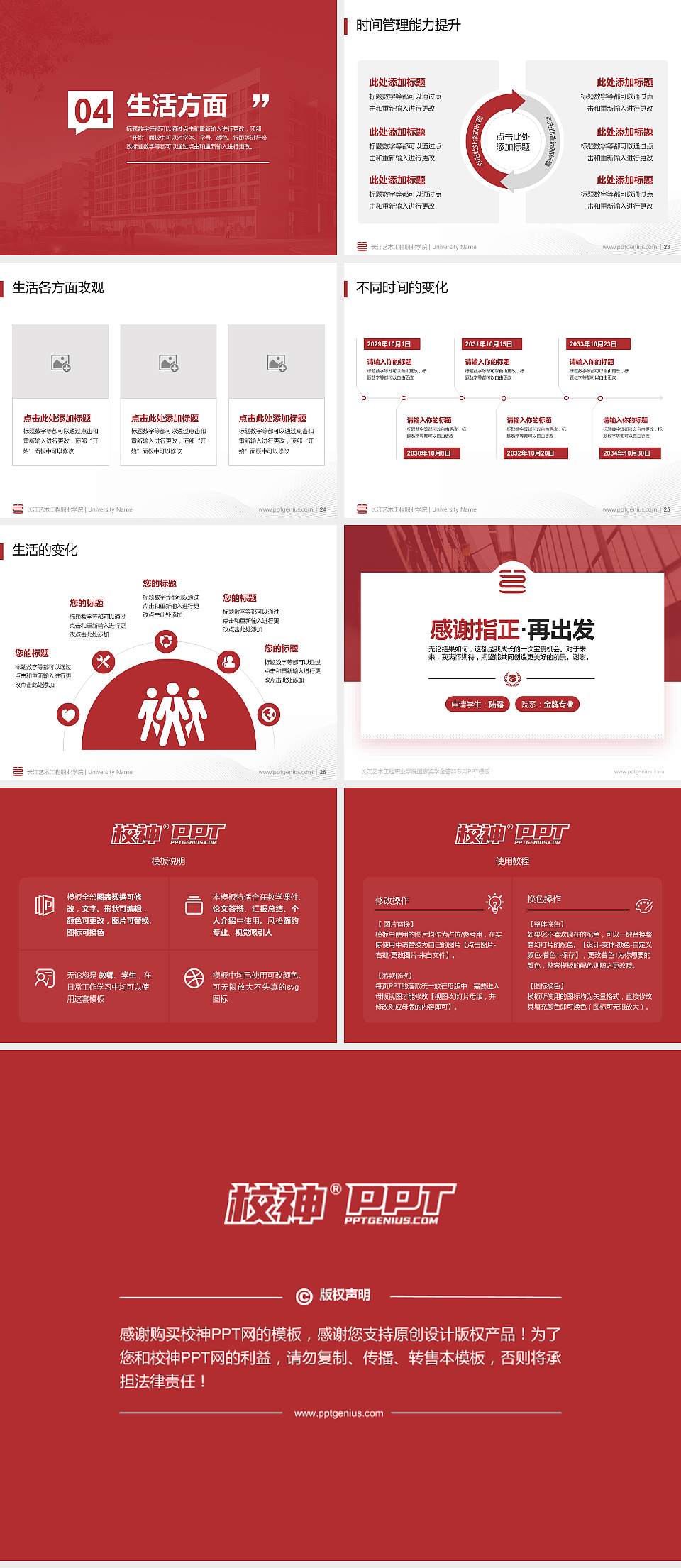 长江艺术工程职业学院专用国家奖学金答辩PPT模板4:3格式幻灯片预览图4