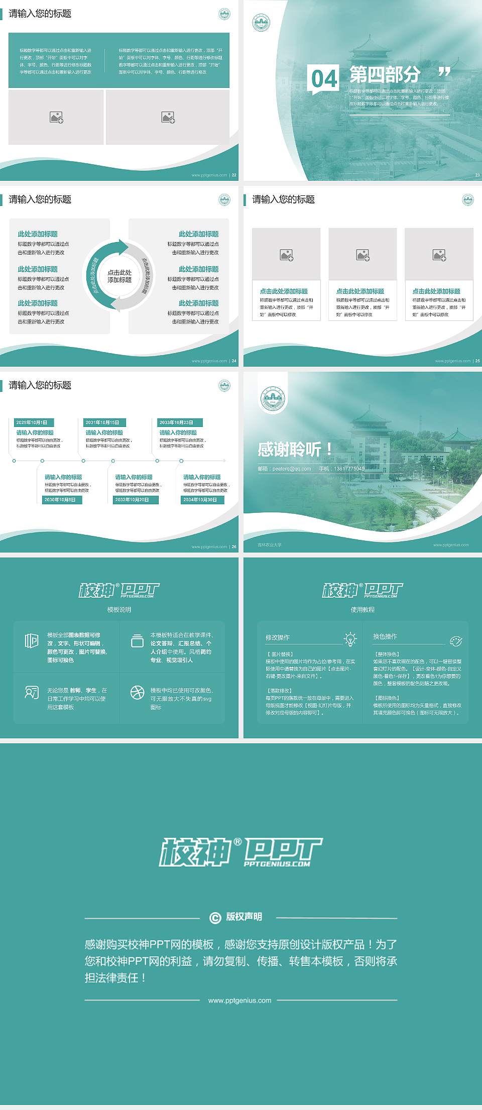 吉林农业大学专题讲座/学术交流会PPT模板下载4:3格式幻灯片预览图4