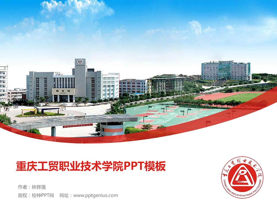 重庆工贸职业技术学院毕业论文答辩PPT模板下载4:3格式PPT封面效果预览图