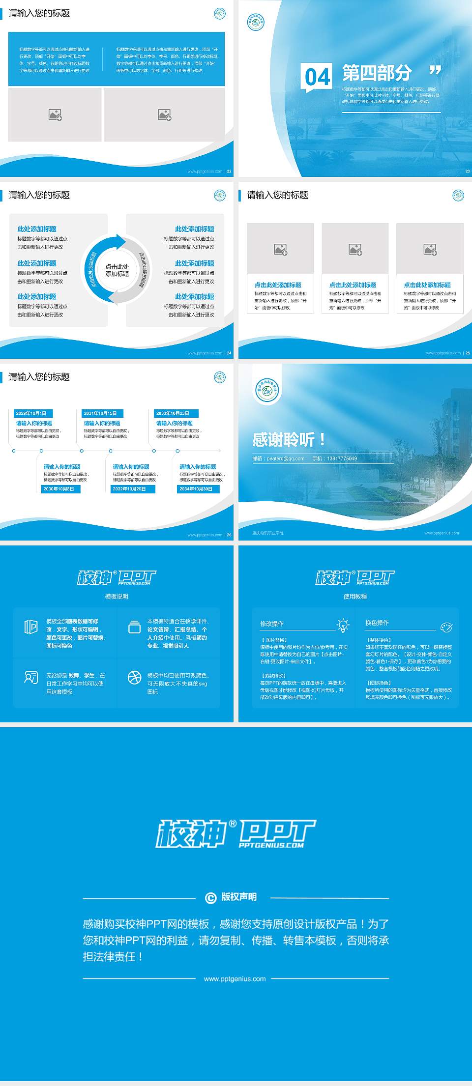 重庆电讯职业学院专题讲座/学术交流会PPT模板下载4:3格式幻灯片预览图4