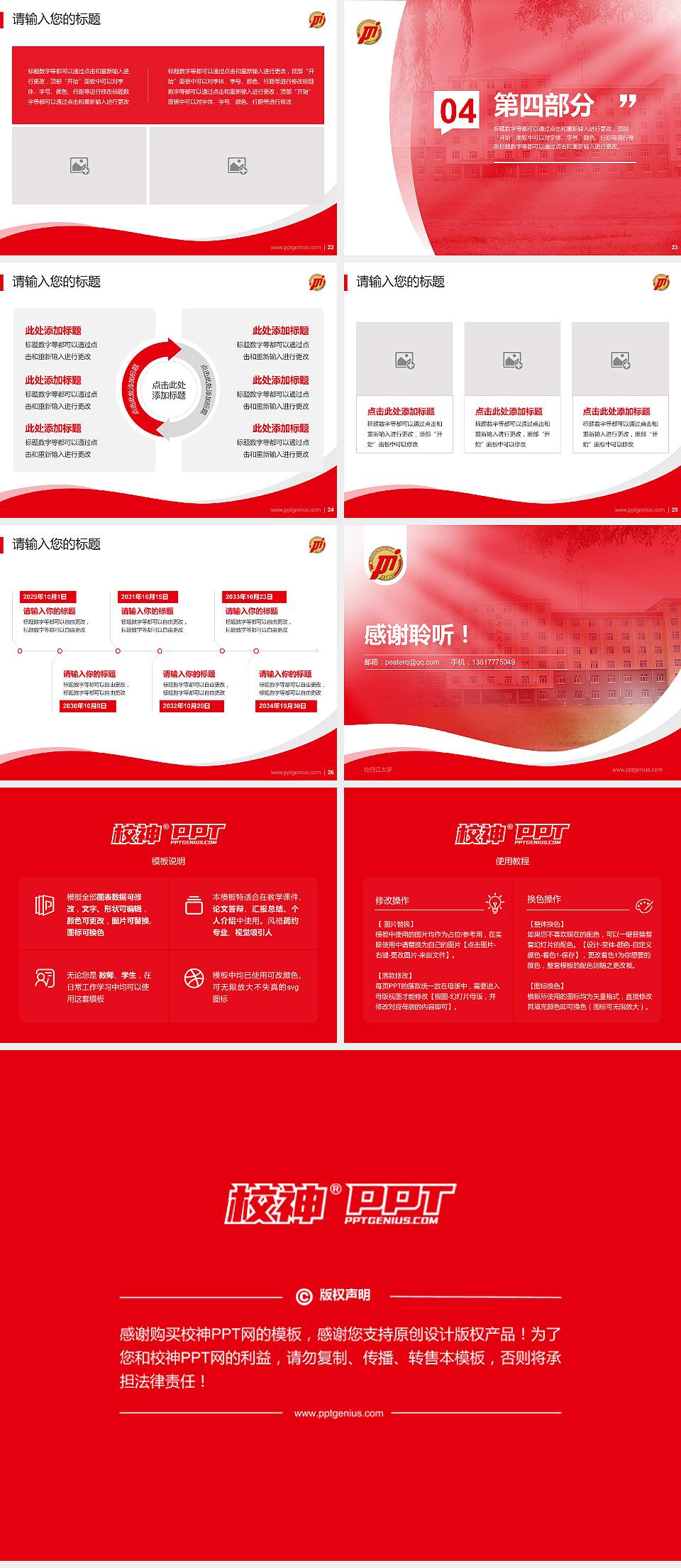 牡丹江大学专题讲座/学术交流会PPT模板下载4:3格式幻灯片预览图4