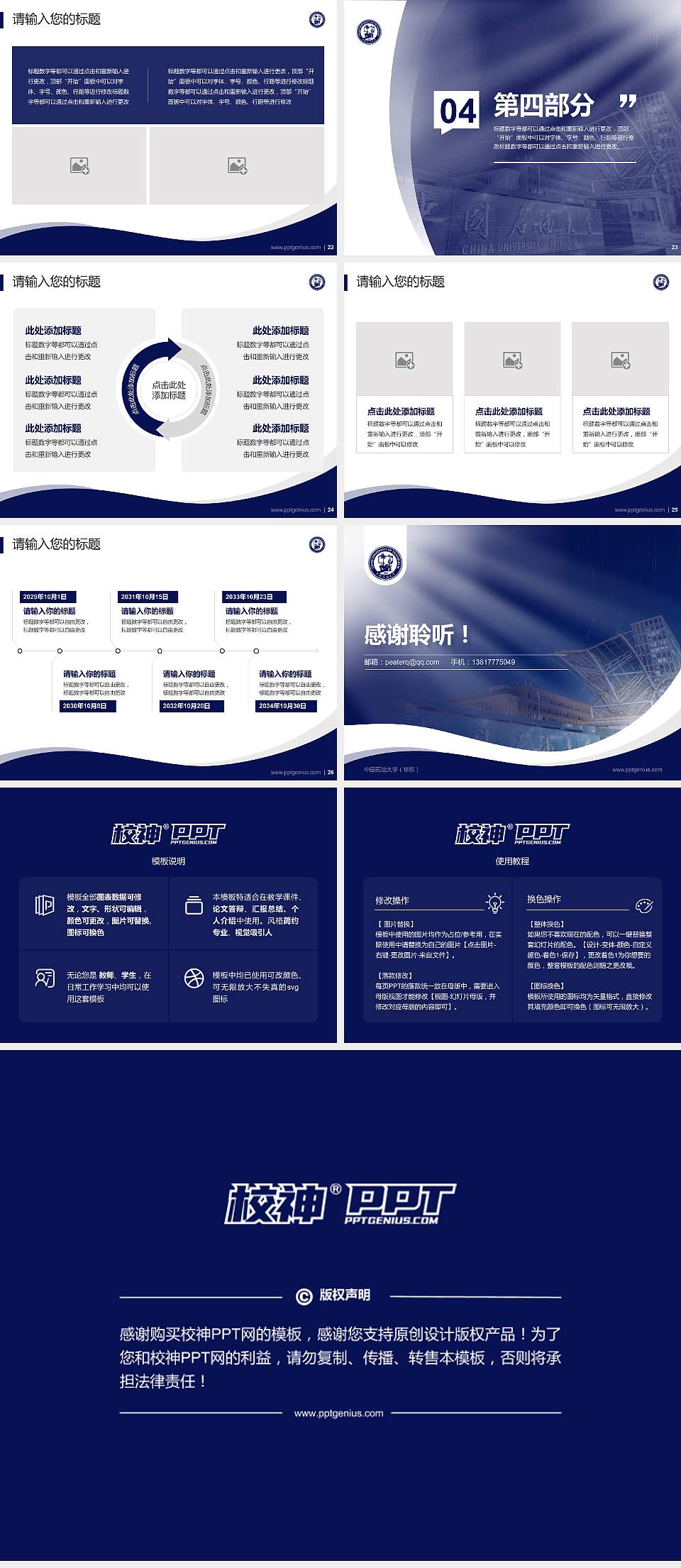 中国石油大学（华东）专题讲座/学术交流会PPT模板下载4:3格式幻灯片预览图4