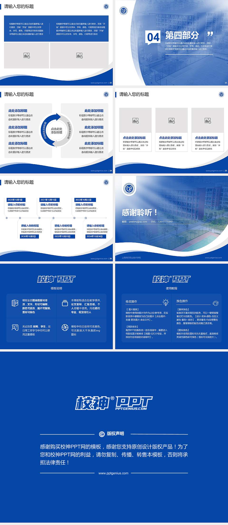 上海闵行职业技术学院专题讲座/学术交流会PPT模板下载4:3格式幻灯片预览图4
