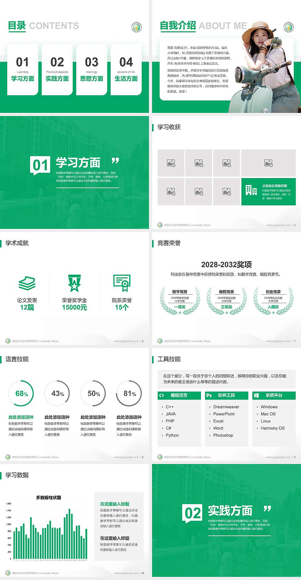 长垣烹饪职业技术学院专用国家奖学金答辩PPT模板4:3格式幻灯片预览图2
