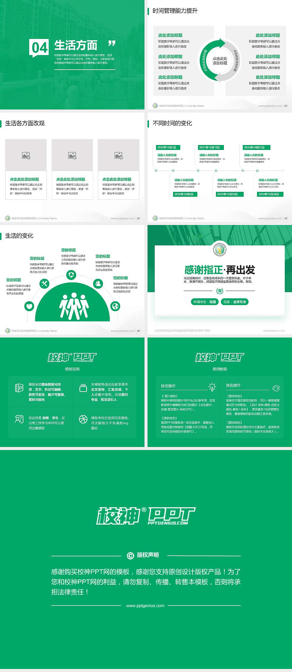 长垣烹饪职业技术学院专用国家奖学金答辩PPT模板4:3格式幻灯片预览图4