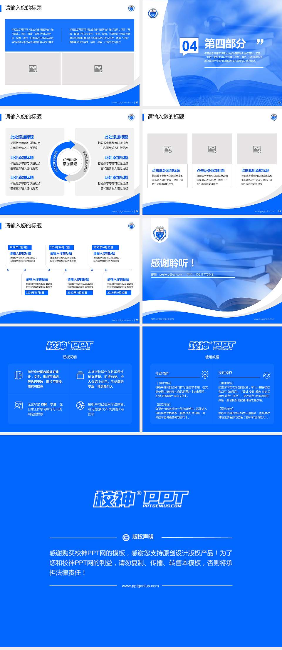 吉林司法警官职业学院专题讲座/学术交流会PPT模板下载4:3格式幻灯片预览图4