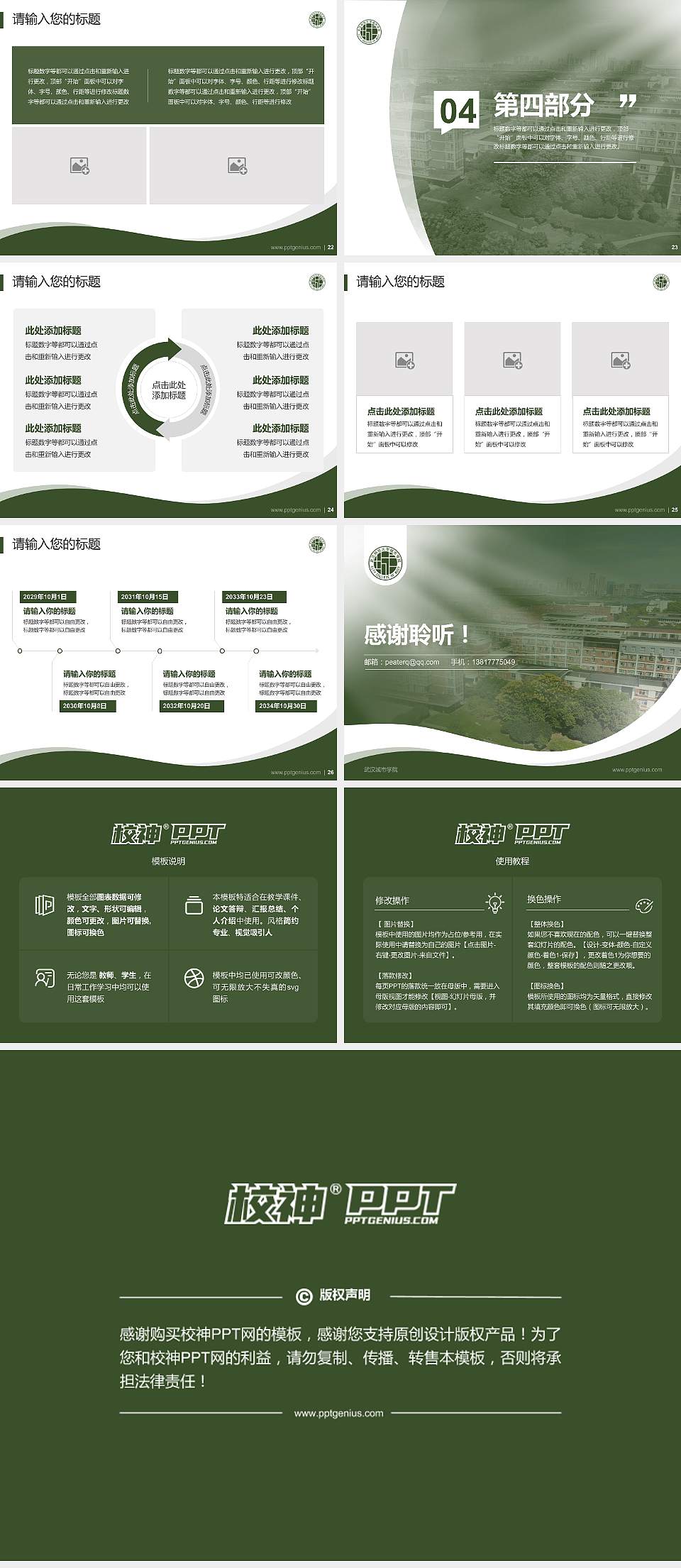 武汉城市学院专题讲座/学术交流会PPT模板下载4:3格式幻灯片预览图4