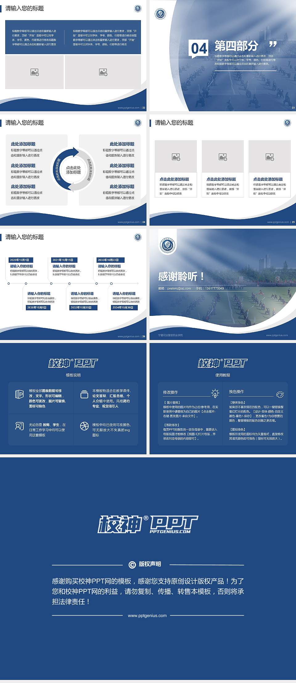 宁夏司法警官职业学院专题讲座/学术交流会PPT模板下载4:3格式幻灯片预览图4