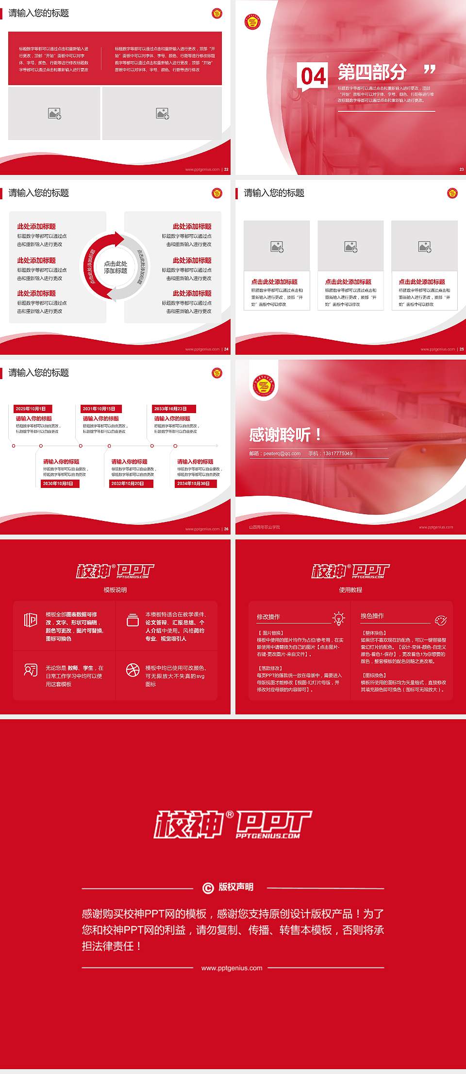 山西青年职业学院专题讲座/学术交流会PPT模板下载4:3格式幻灯片预览图4