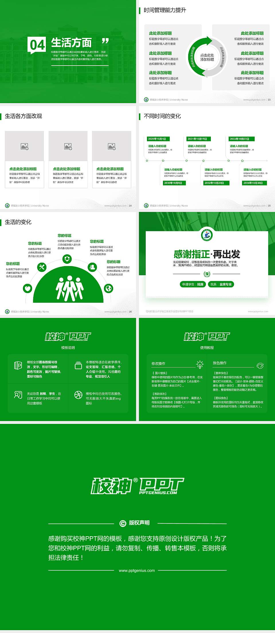 塔城职业技术学院专用国家奖学金答辩PPT模板4:3格式幻灯片预览图4