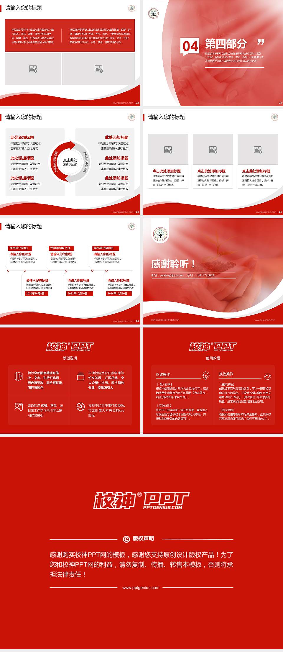 山西运城农业职业技术学院专题讲座/学术交流会PPT模板下载4:3格式幻灯片预览图4