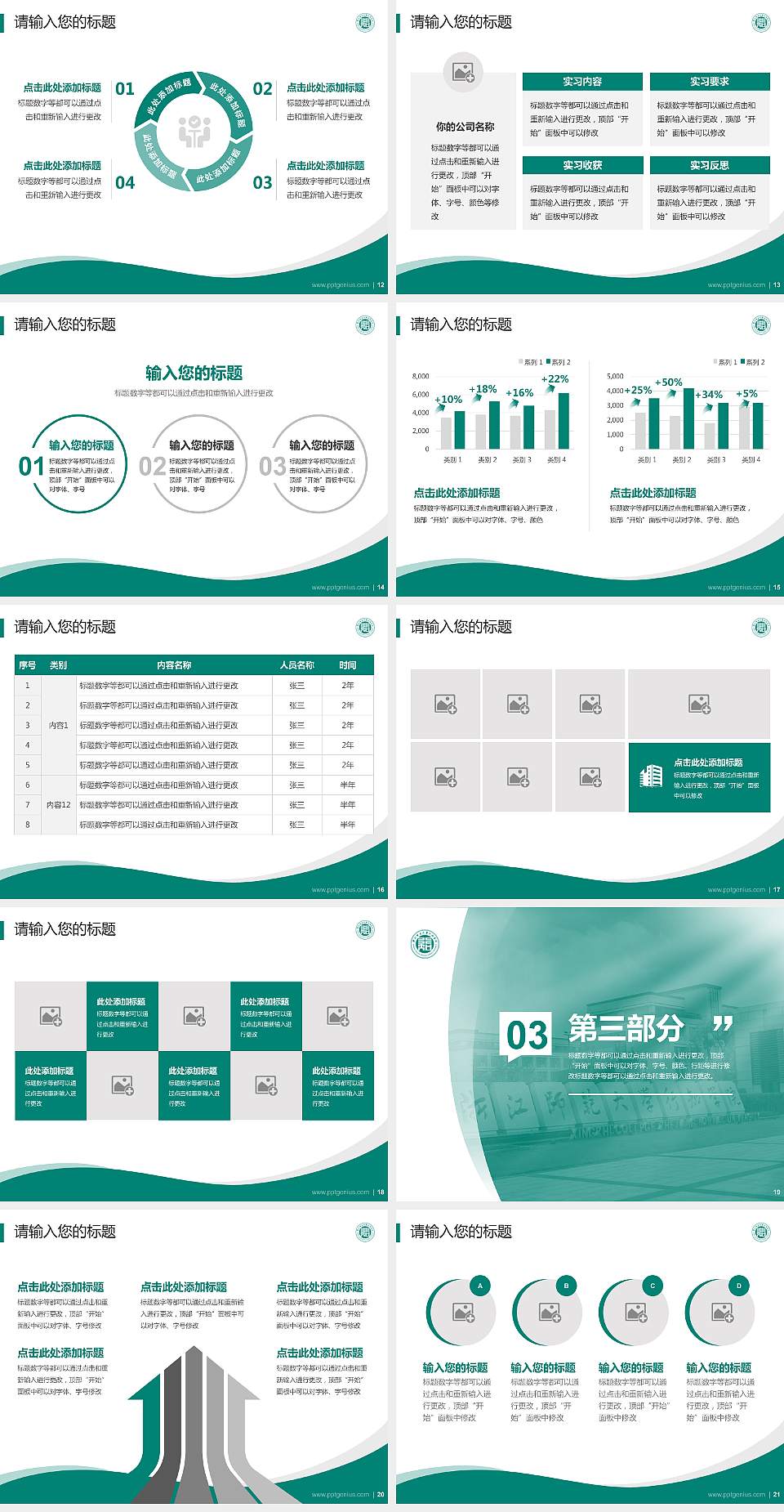浙江师范大学行知学院专题讲座/学术交流会PPT模板下载4:3格式幻灯片预览图3