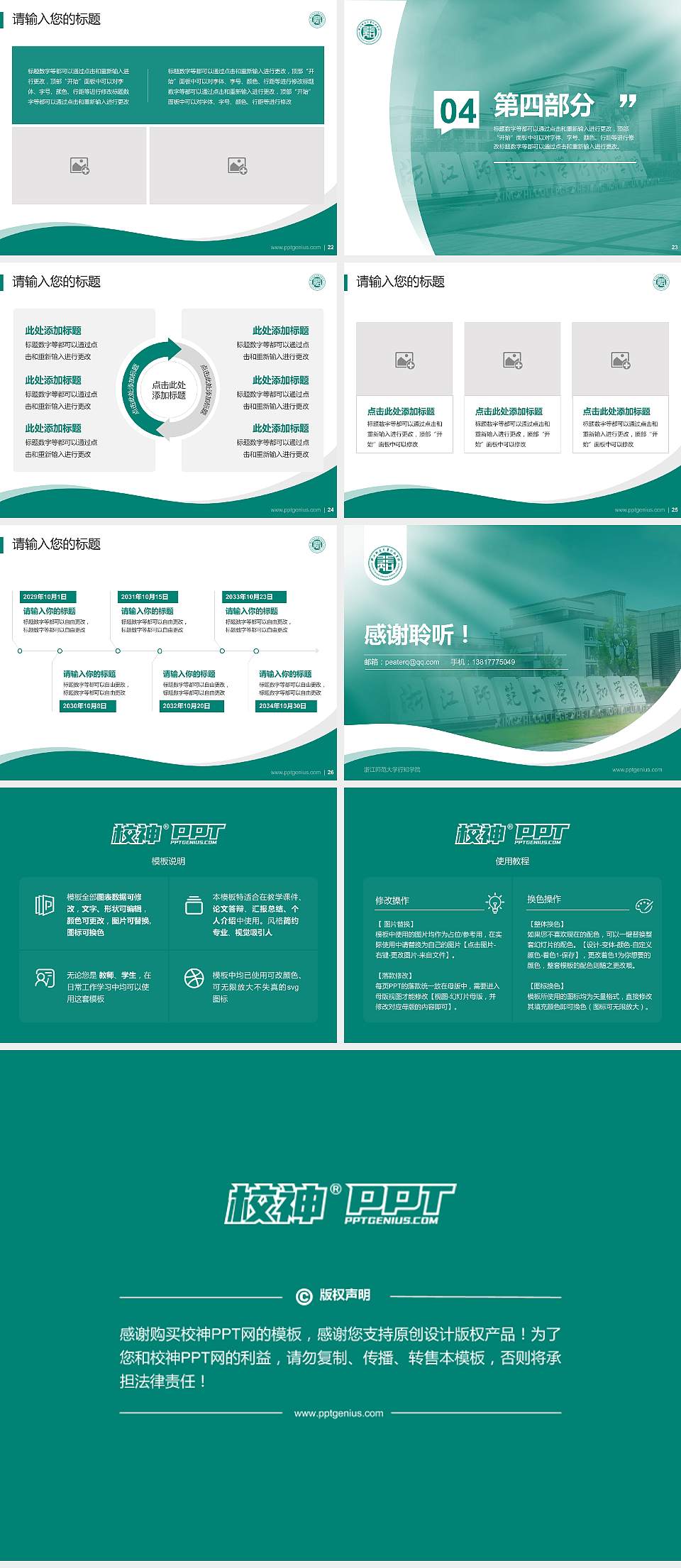 浙江师范大学行知学院专题讲座/学术交流会PPT模板下载4:3格式幻灯片预览图4