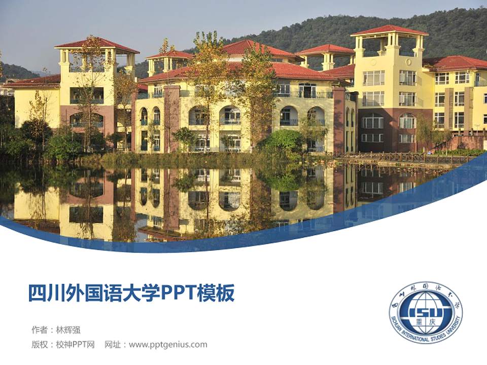 四川外国语大学毕业论文答辩PPT模板下载4:3格式PPT封面效果预览图