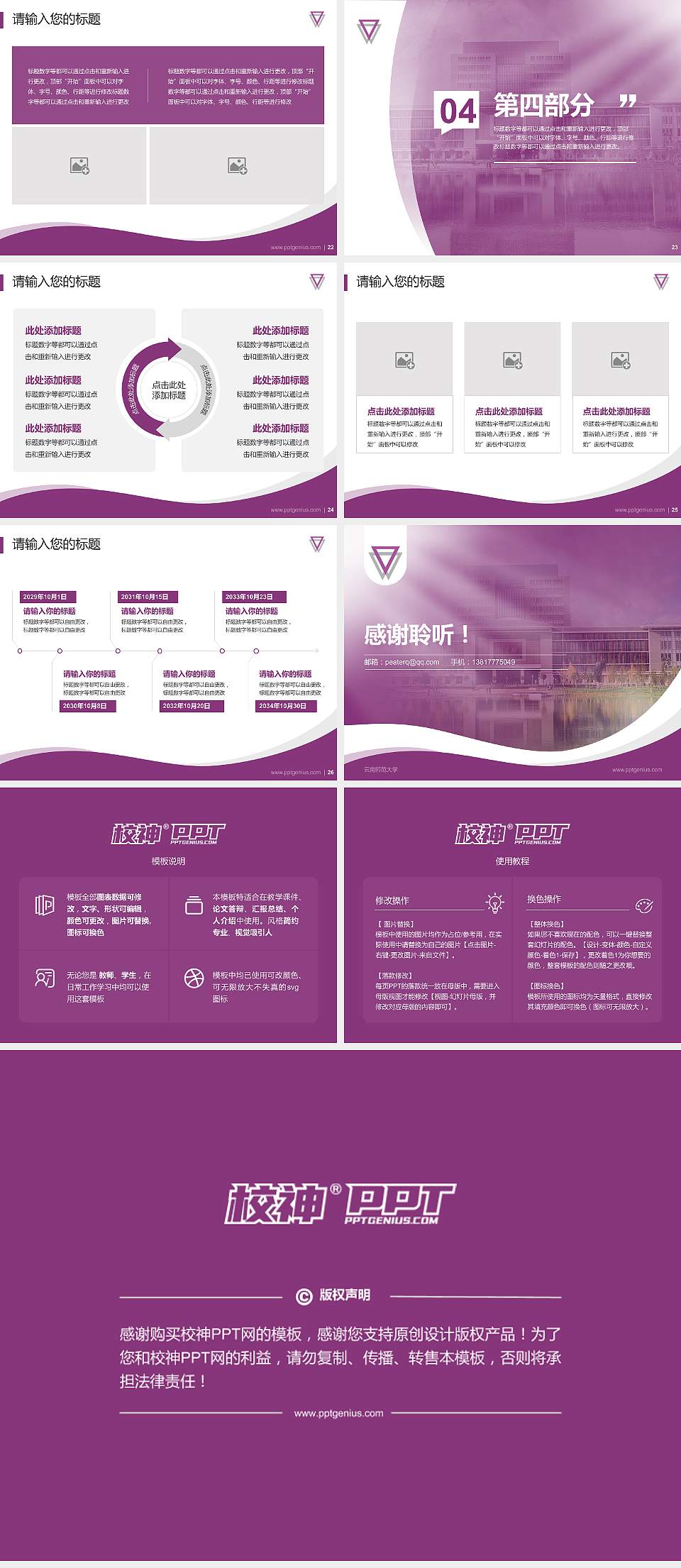 云南师范大学专题讲座/学术交流会PPT模板下载4:3格式幻灯片预览图4