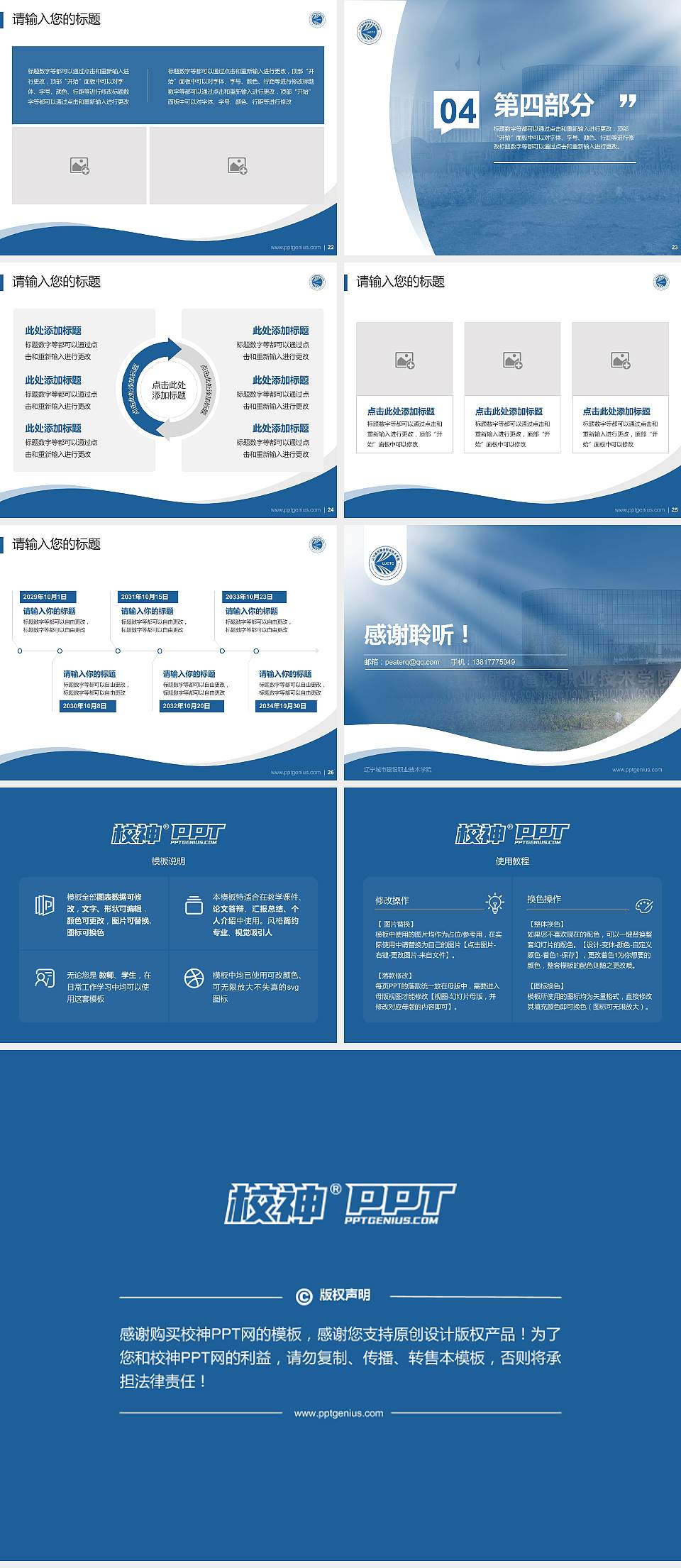 辽宁城市建设职业技术学院专题讲座/学术交流会PPT模板下载4:3格式幻灯片预览图4