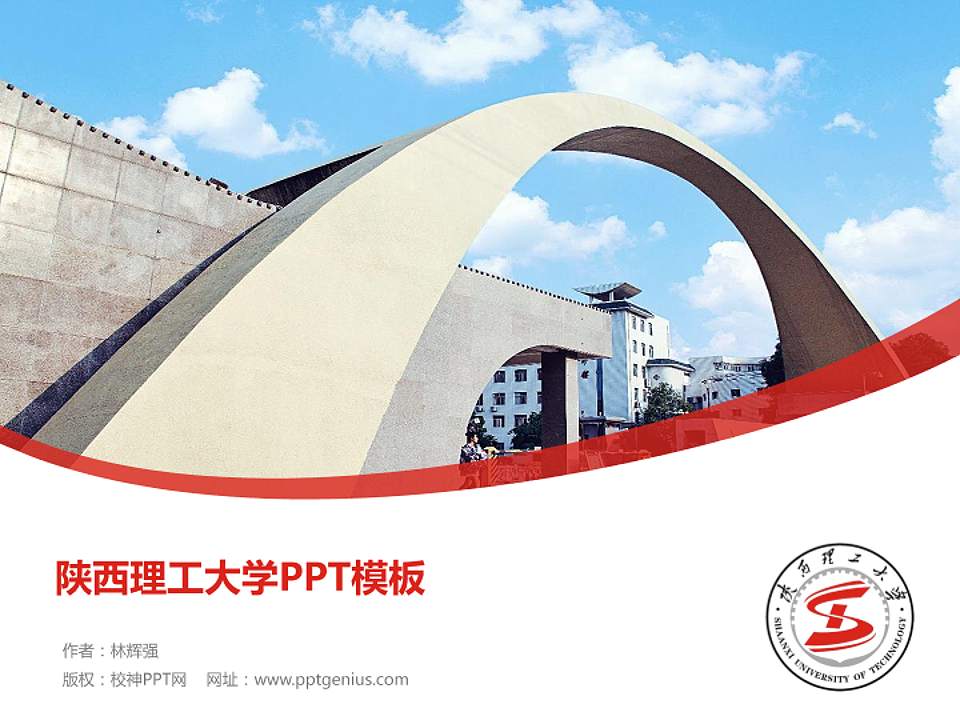 陕西理工大学毕业论文答辩PPT模板下载4:3格式PPT封面效果预览图