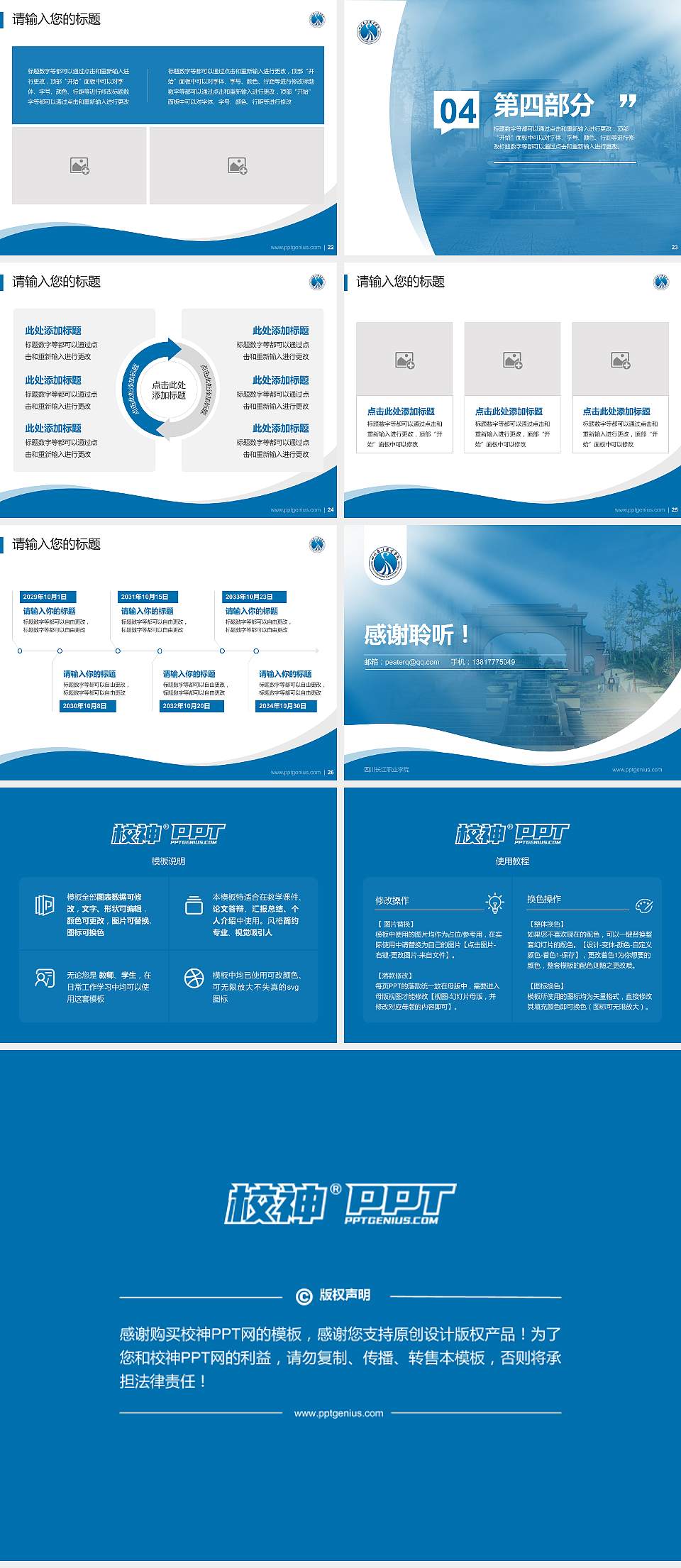 四川长江职业学院专题讲座/学术交流会PPT模板下载4:3格式幻灯片预览图4