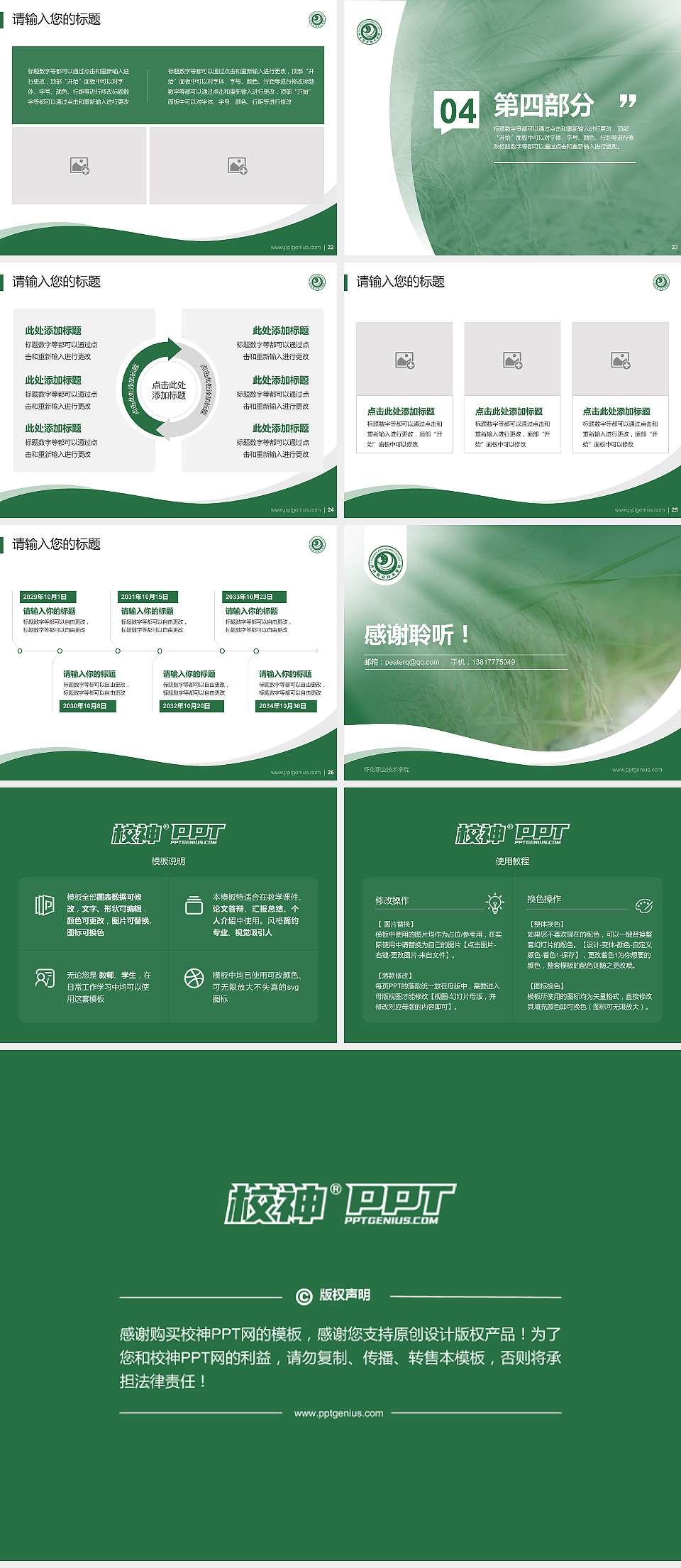 怀化职业技术学院专题讲座/学术交流会PPT模板下载4:3格式幻灯片预览图4