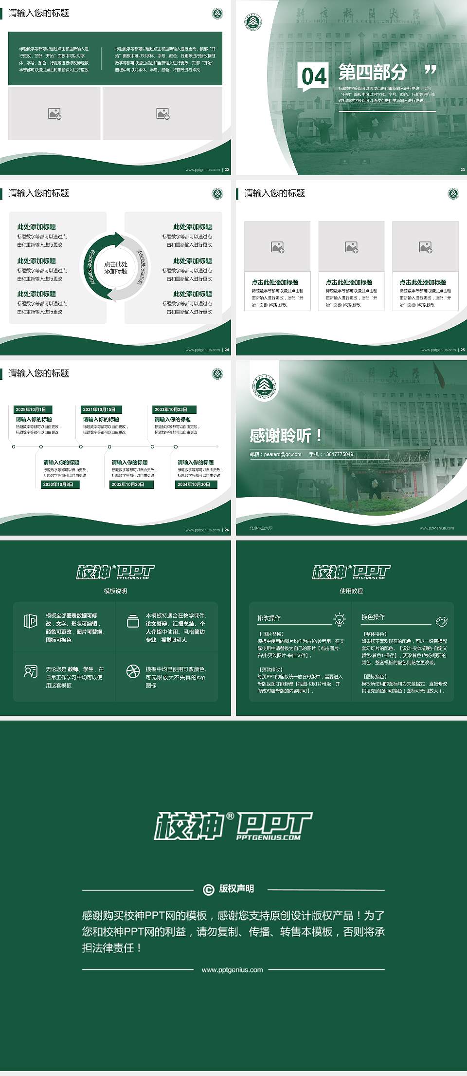 北京林业大学专题讲座/学术交流会PPT模板下载4:3格式幻灯片预览图4