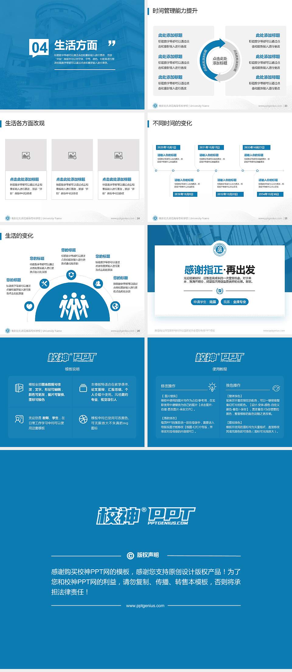 衡阳幼儿师范高等专科学校专用国家奖学金答辩PPT模板4:3格式幻灯片预览图4