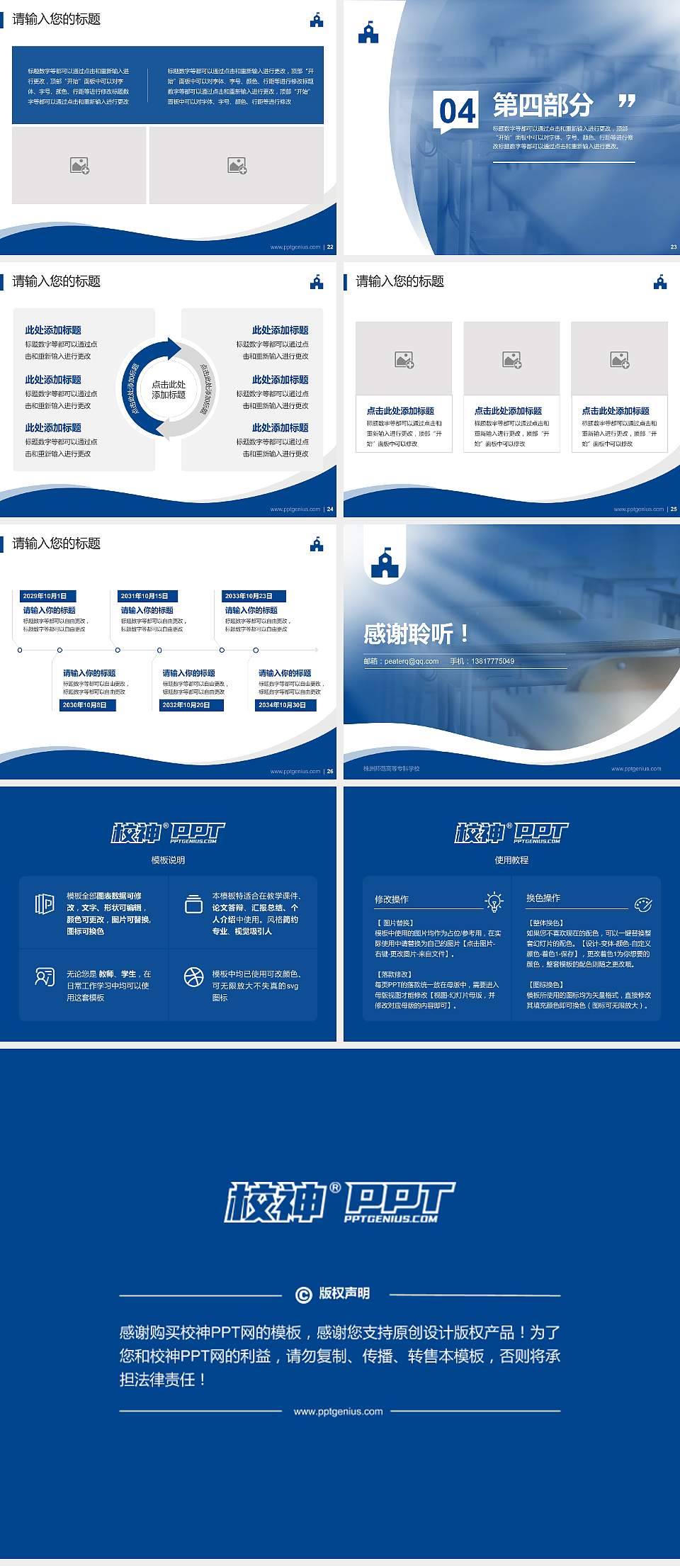 株洲师范高等专科学校专题讲座/学术交流会PPT模板下载4:3格式幻灯片预览图4